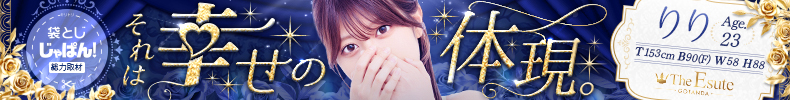 袋とじじゃぱん！ THE ESUTE五反田店-りり