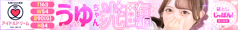 袋とじじゃぱん！ アイドルドリーム-うゆ