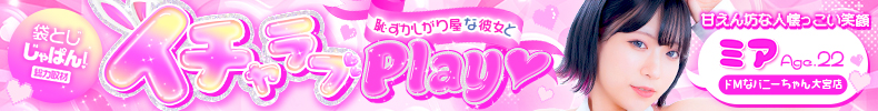 袋とじじゃぱん！ ドMなバニーちゃん大宮店-ミア