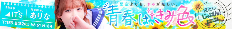 袋とじじゃぱん! ITS-ありな