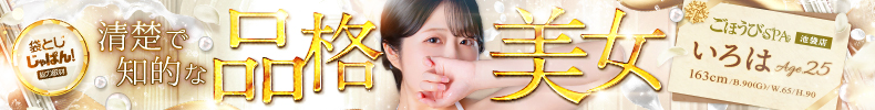 袋とじじゃぱん! ごほうびSPA 池袋店-いろは