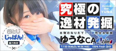 袋とじじゃぱん! Line(ライン)-ゆうなCA