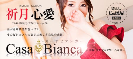 袋とじじゃぱん! CASA BIANCA(カーサビアンカ)-祈月 心愛
