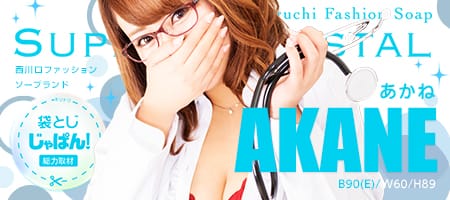 袋とじじゃぱん! スーパークリスタル-あかね