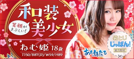 袋とじじゃぱん! あわほたる-ねむ姫