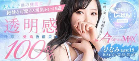 袋とじじゃぱん! 今ドキ マットMAX-ひなみ 透明感100%