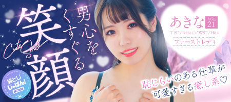 袋とじじゃぱん！ ファーストレディ-あきな