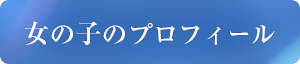 涼風ひめ