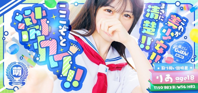 袋とじじゃぱん！ 妹系イメージSOAP萌えフードル学園 大宮本校-りあ☆超圧倒的に沼確定美少女♪