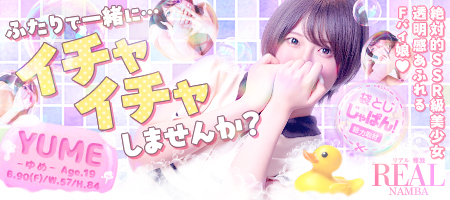 イメージビデオ「袋とじじゃぱん」 ゆめ（リアル難波店）｜風俗じゃぱん