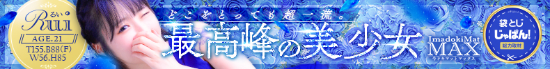 るい　最高峰の美少女