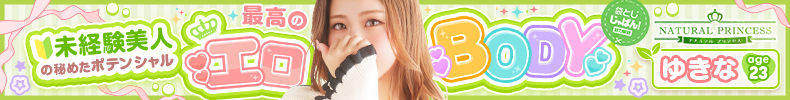 ゆきな