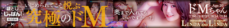 ドMちゃん★動画OK