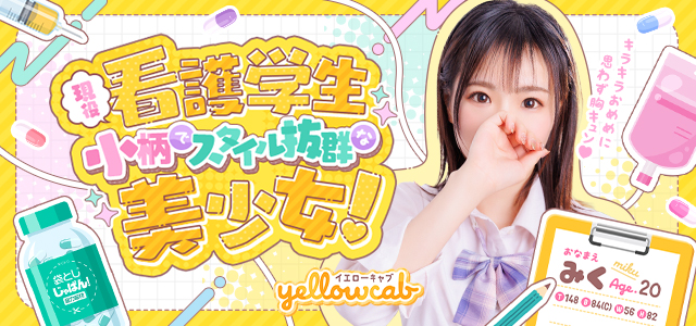 袋とじじゃぱん！ イエローキャブ-みく