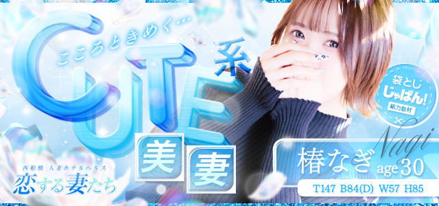 袋とじじゃぱん！ 恋する妻たち-椿なぎ