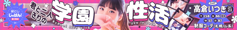 袋とじじゃぱん！ 制服コーデ（札幌ハレ系）-高倉いつき