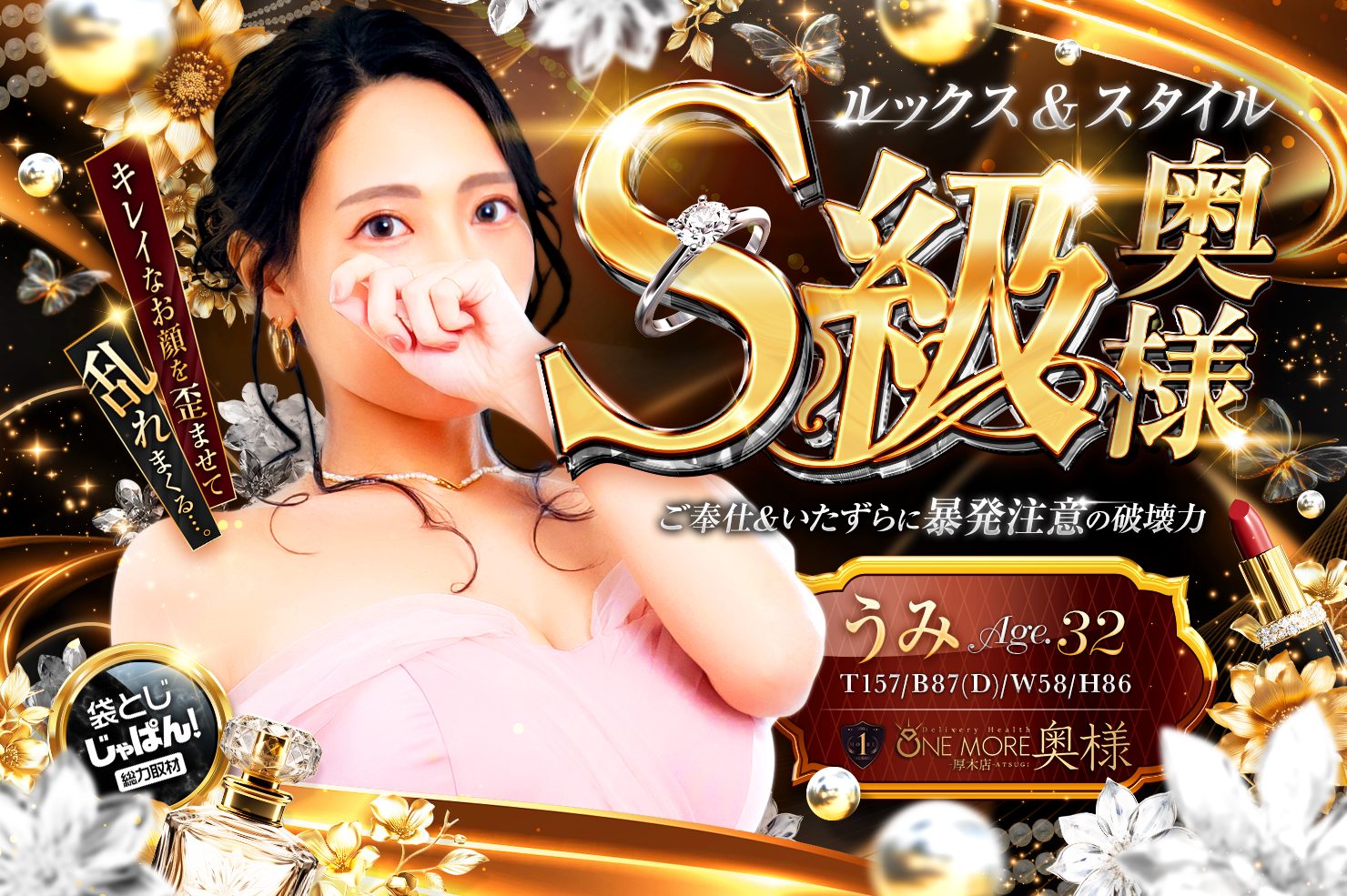 袋とじじゃぱん！総力取材 One More 奥様 厚木店 うみ(32) B87(D)/W58/H86