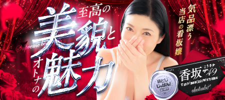 イメージビデオ「袋とじじゃぱん」 香坂（こうさか）（赤とんぼ）｜風俗じゃぱん