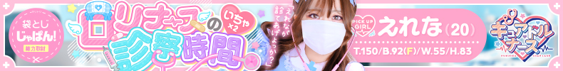 袋とじじゃぱん！ キュアドルナース-えれな【VIP診療可能】