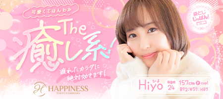 袋とじじゃぱん！ ハピネス東京 吉原店-ひよ