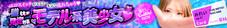 袋とじじゃぱん！ ラッシュアワー-みれい