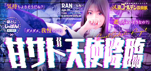 イメージビデオ「袋とじじゃぱん」 らん（谷町人妻ゴールデン倶楽部）｜風俗じゃぱん