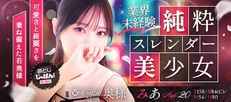 イメージビデオ「袋とじじゃぱん」 みあ（One More 奥様 西川口店）｜風俗じゃぱん