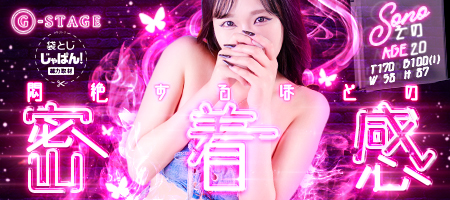 イメージビデオ「袋とじじゃぱん」 その（G-STAGE（京都グループ））｜風俗じゃぱん