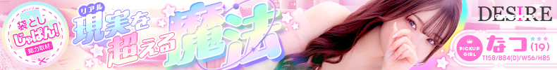 袋とじじゃぱん！ DESIRE（ディザイア）-なつ