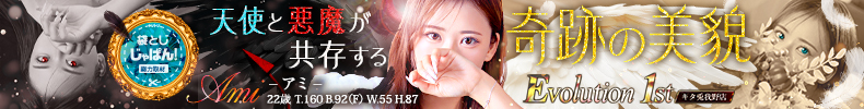 袋とじじゃぱん！ Evolution1stキタ兎我野店-Ami【アミ】