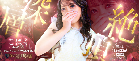 イメージビデオ「袋とじじゃぱん」 こはく（One More 奥様 西船橋店）｜風俗じゃぱん