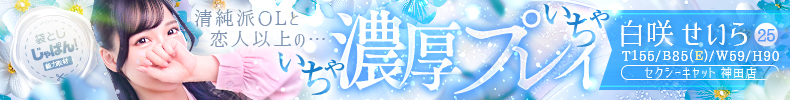 袋とじじゃぱん！ セクシーキャット 神田店-白咲せいら