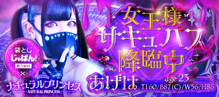 イメージビデオ「袋とじじゃぱん」 あげは（ナチュラルプリンセス）｜風俗じゃぱん