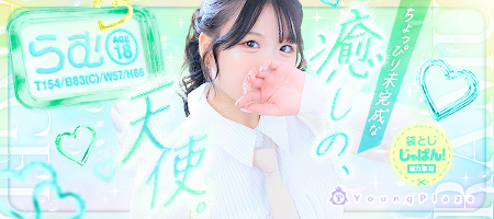 袋とじじゃぱん！ ヤングプラザ-らむ