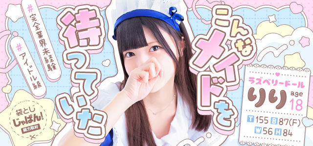 袋とじじゃぱん！ ラズベリードール-りり