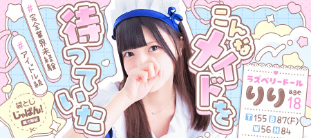 袋とじじゃぱん！ ラズベリードール-りり