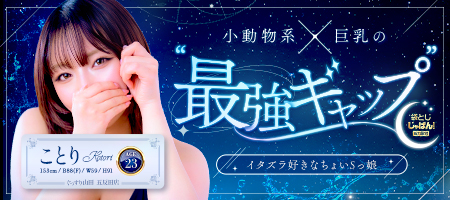 袋とじじゃぱん！ ぐっすり山田 五反田店-ことり