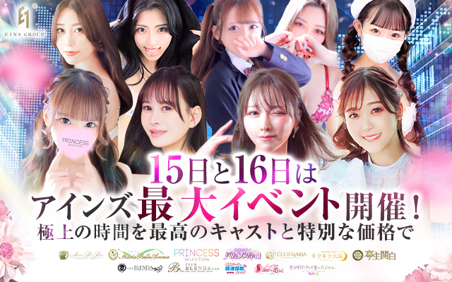 アインズグループ