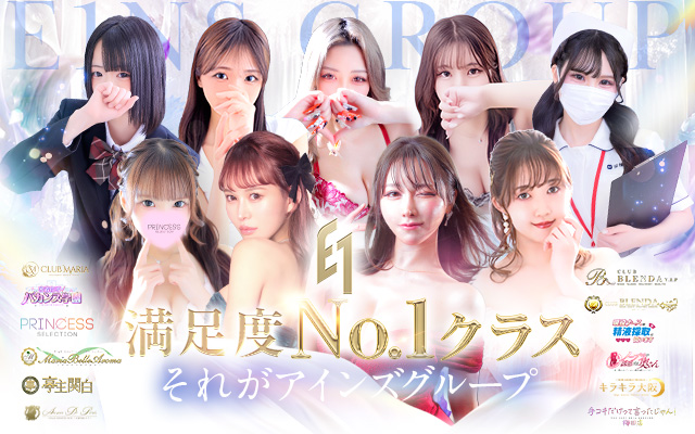 アインズグループ