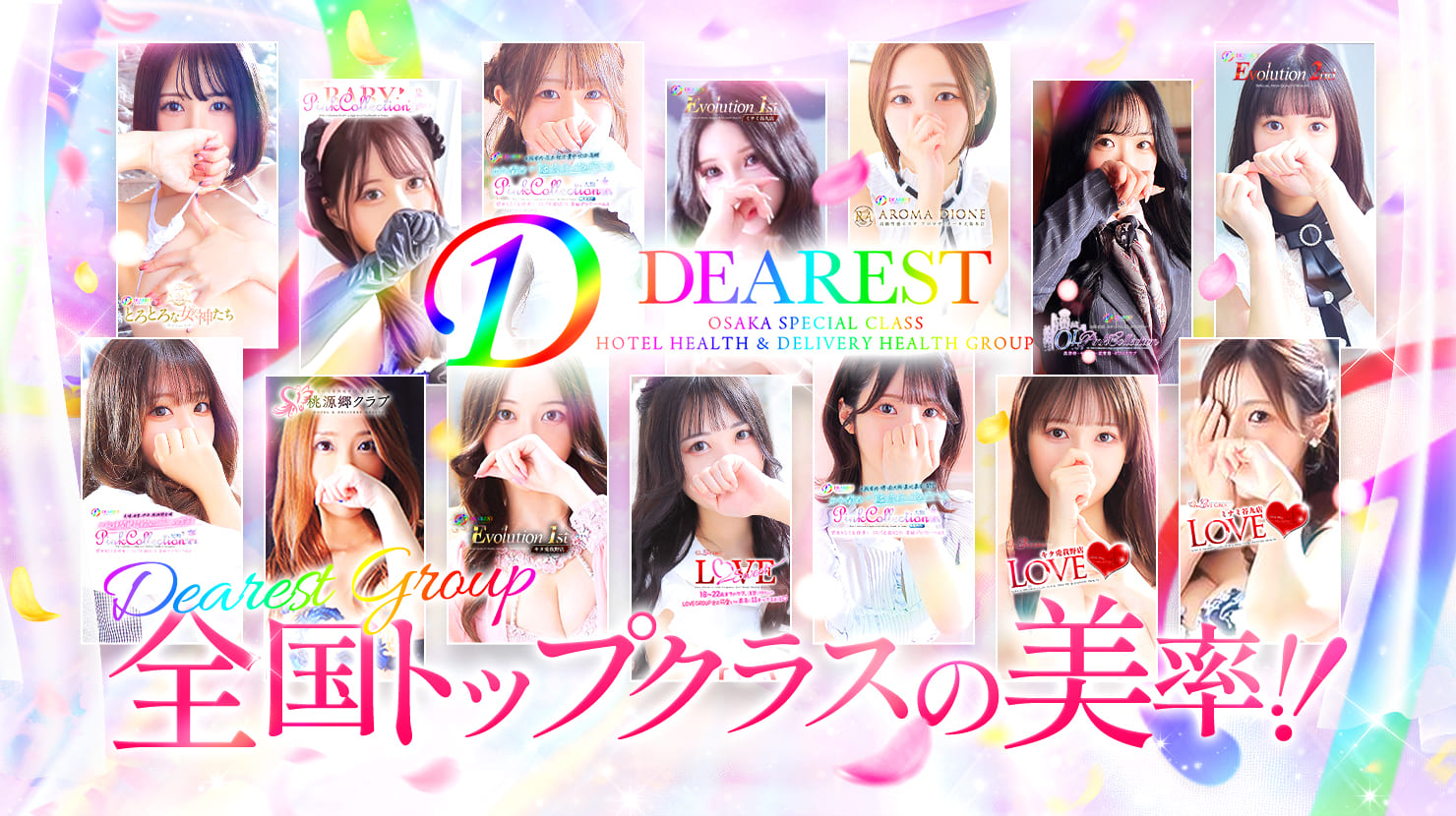 ディアレストグループ