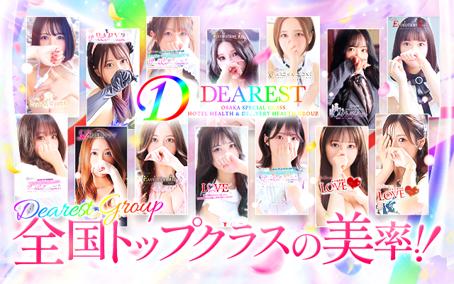 ディアレストグループ