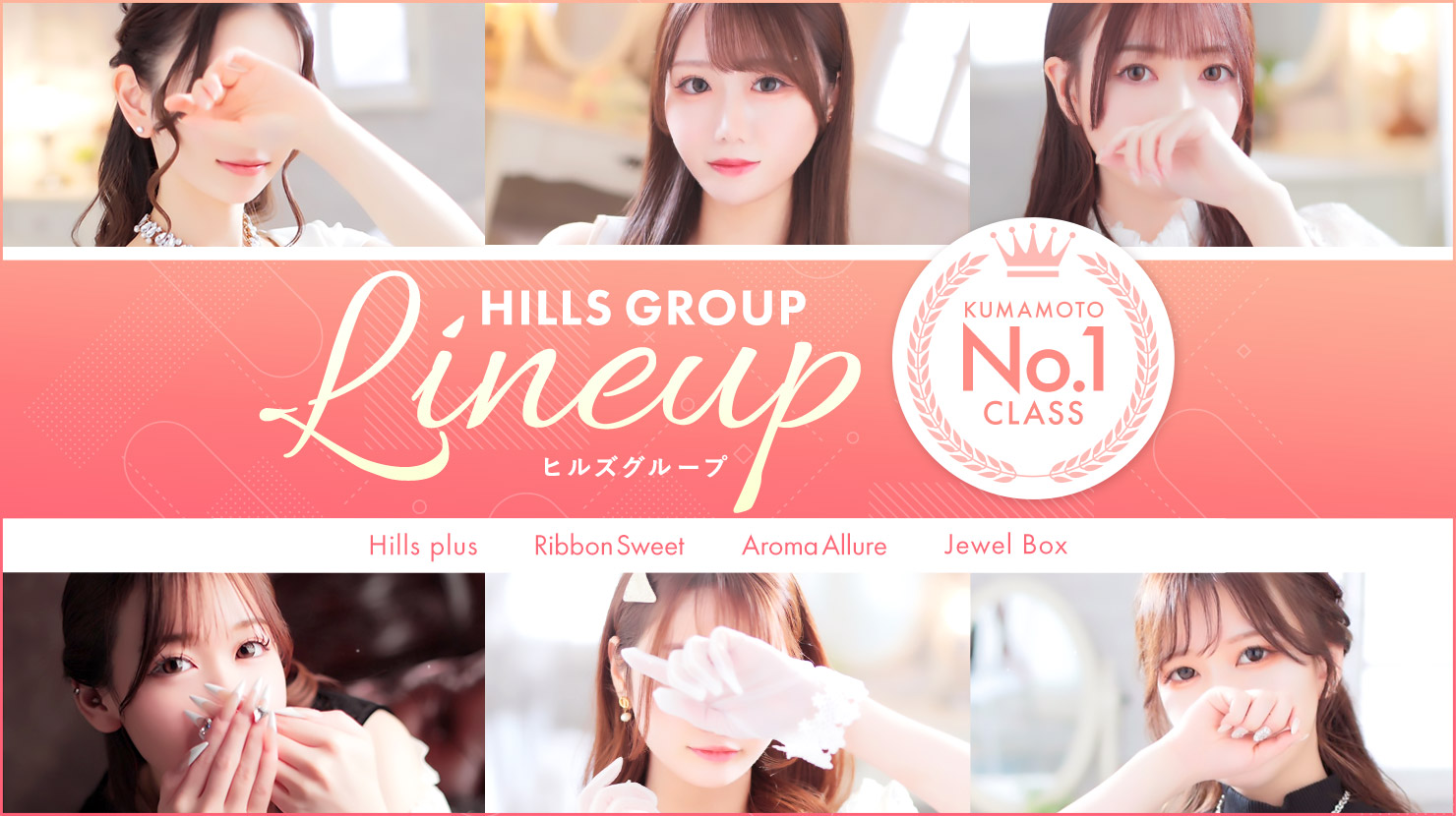 HILLSグループ