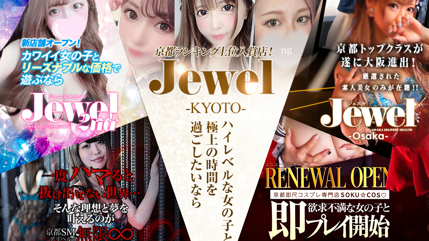 Jewelグループ