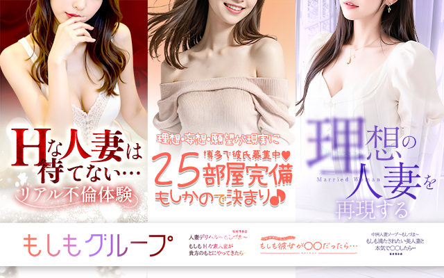 もしもグループ