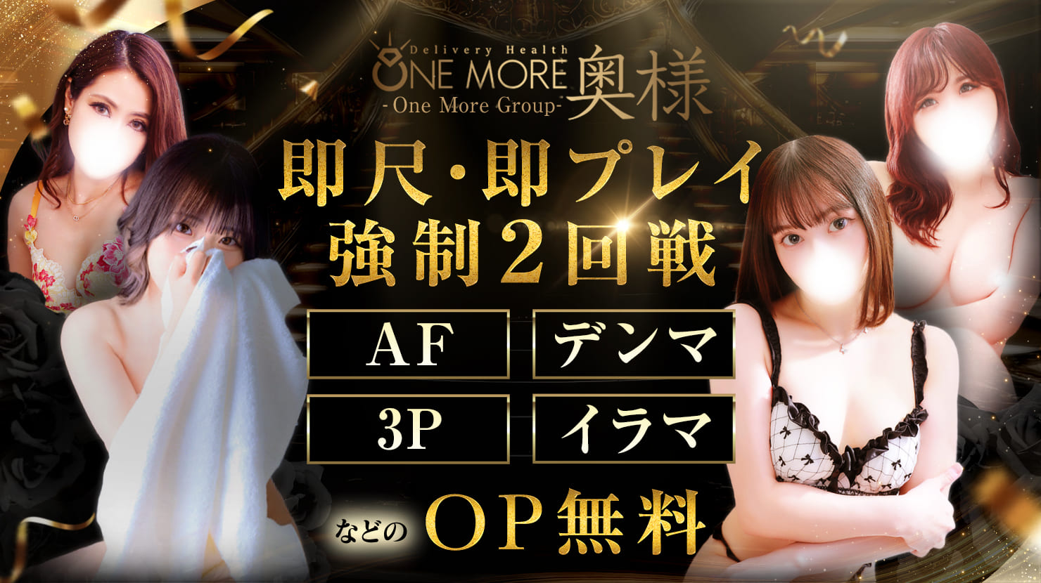 One Moreグループ
