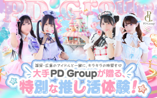 PDグループ