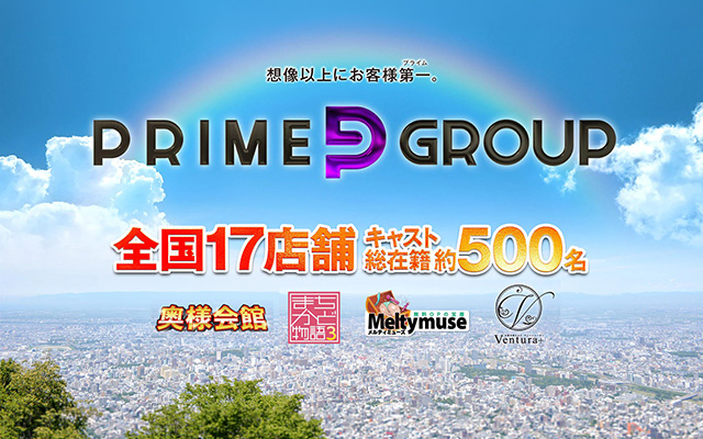 プライムグループ
