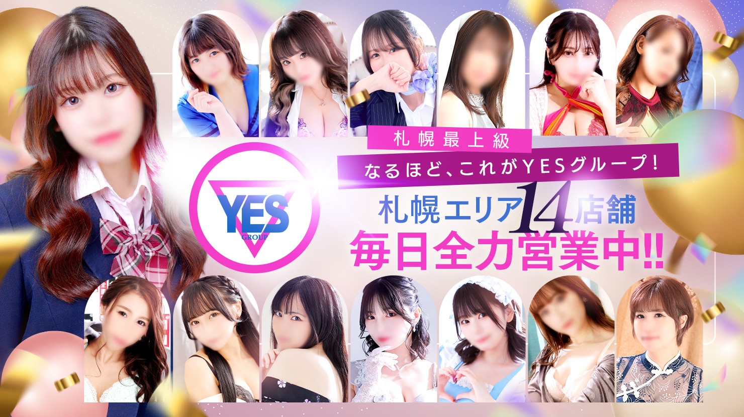 札幌YESグループ
