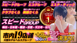 スピードグループ