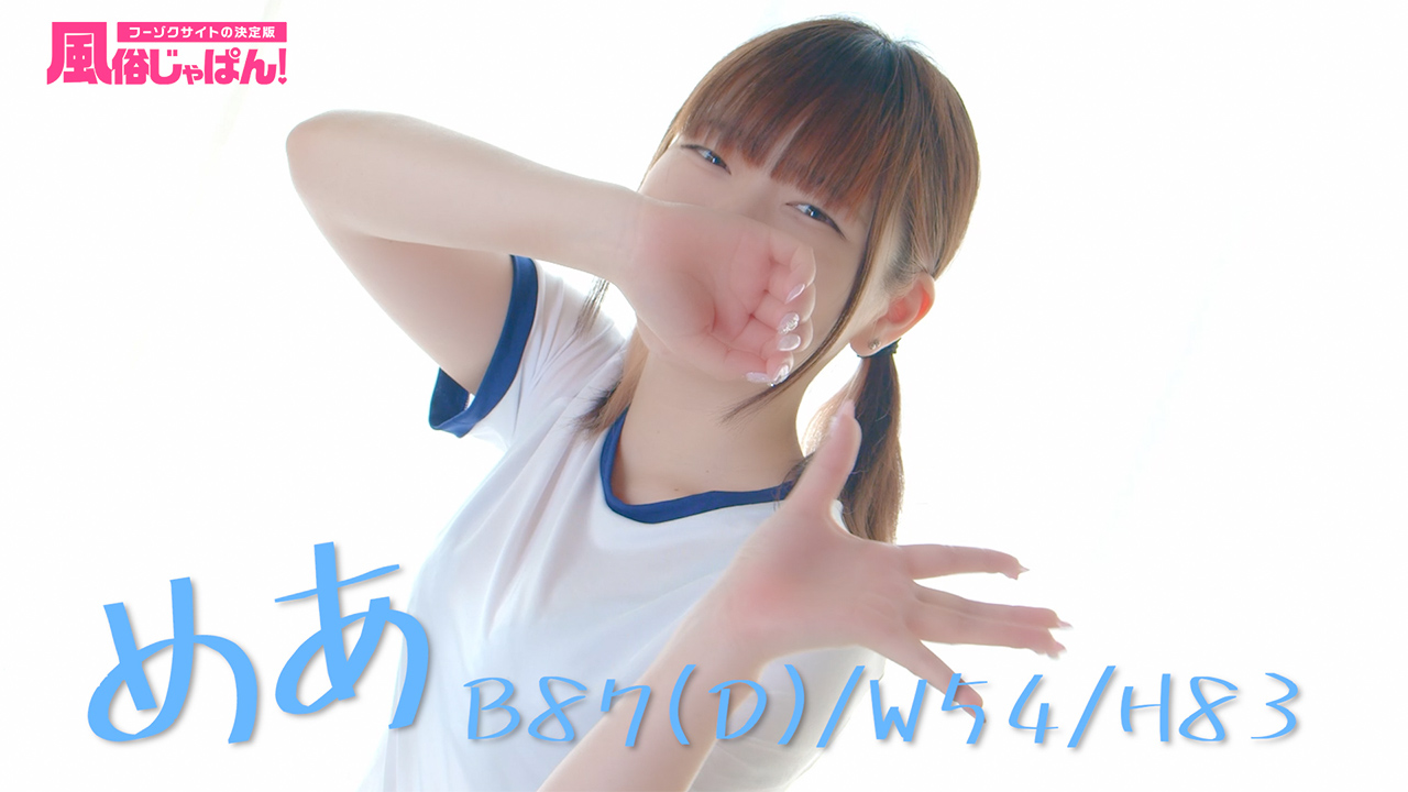 めあ